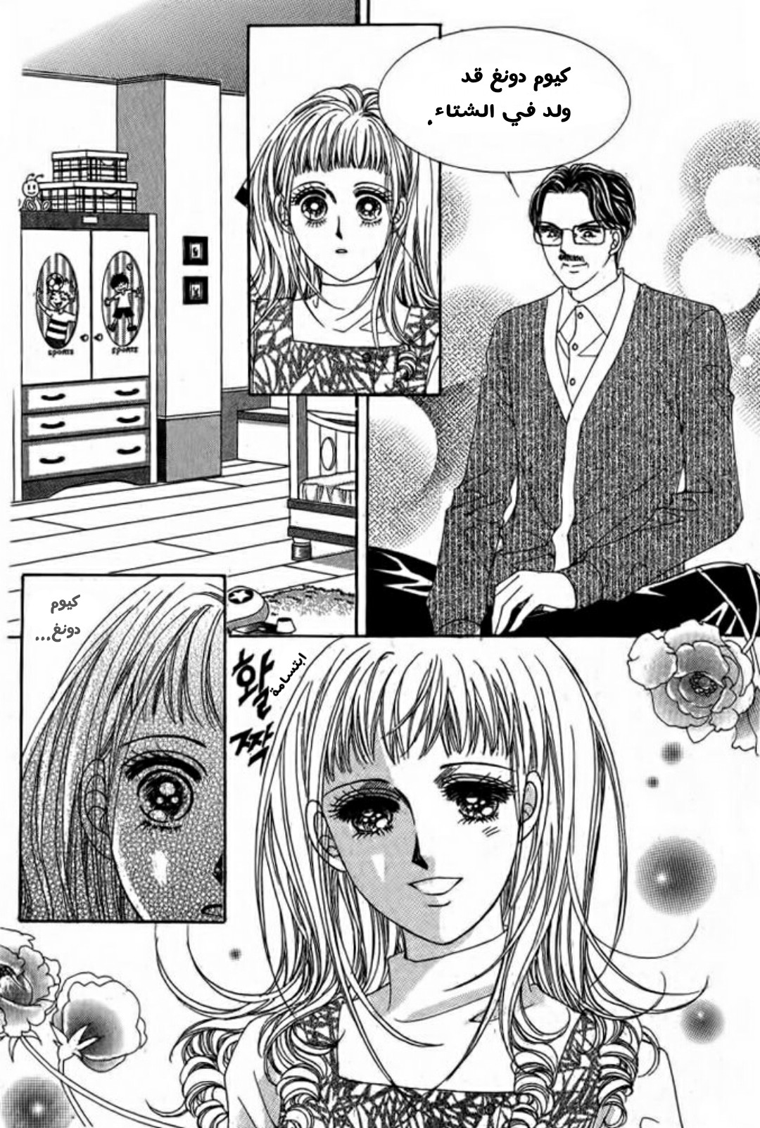 Nan Eomma Nun Appa: Chapter 4 - Page 23