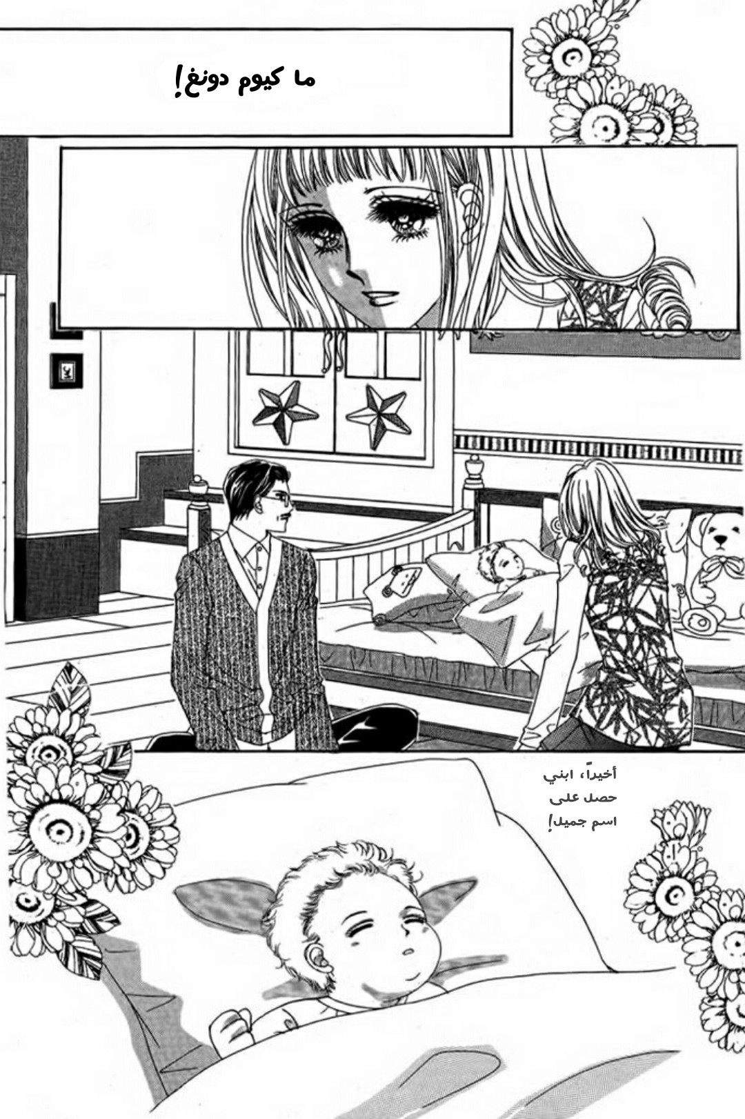 Nan Eomma Nun Appa: Chapter 4 - Page 24