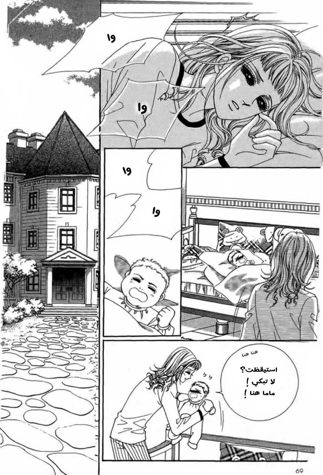 Nan Eomma Nun Appa: Chapter 4 - Page 25