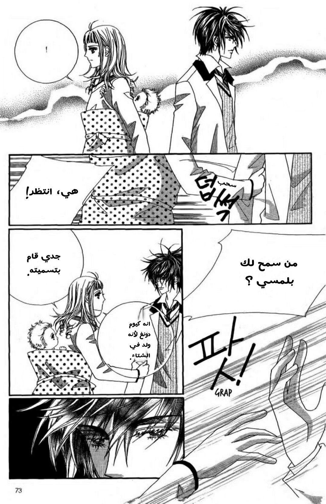 Nan Eomma Nun Appa: Chapter 4 - Page 29