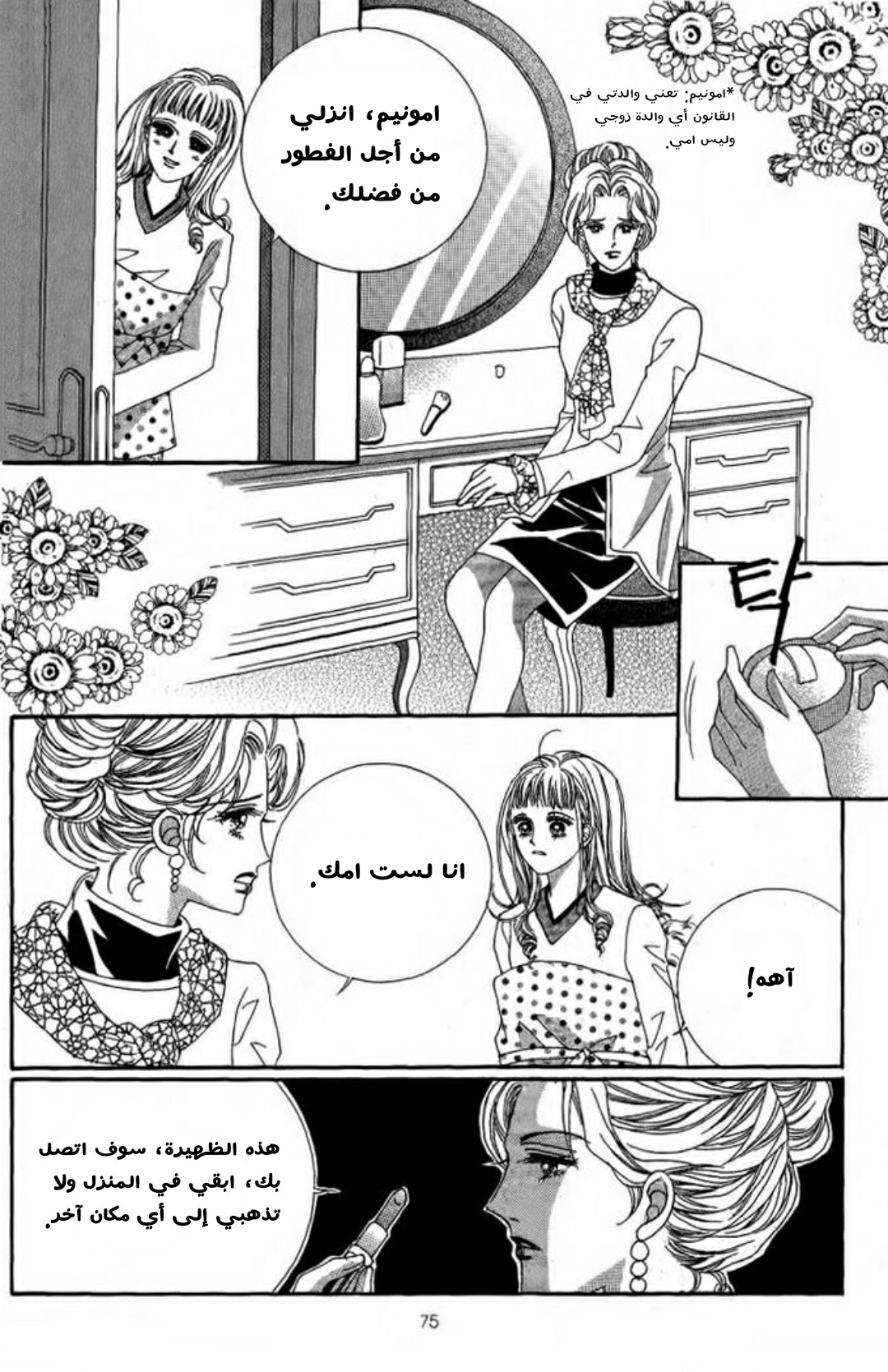 Nan Eomma Nun Appa: Chapter 4 - Page 31