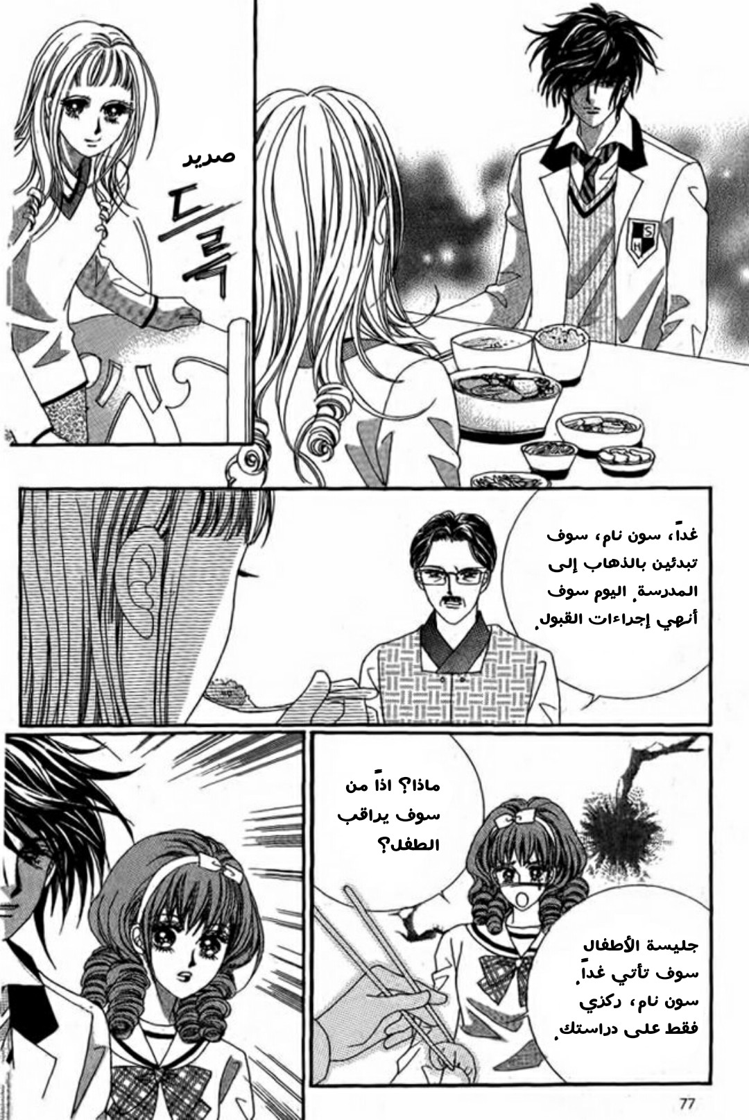 Nan Eomma Nun Appa: Chapter 4 - Page 33