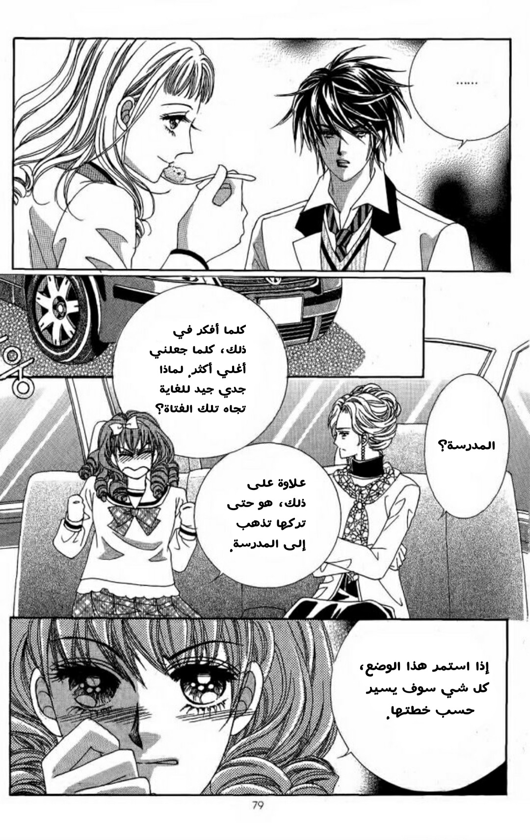 Nan Eomma Nun Appa: Chapter 4 - Page 35