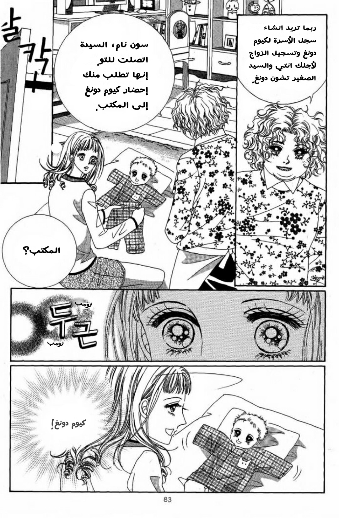 Nan Eomma Nun Appa: Chapter 4 - Page 39