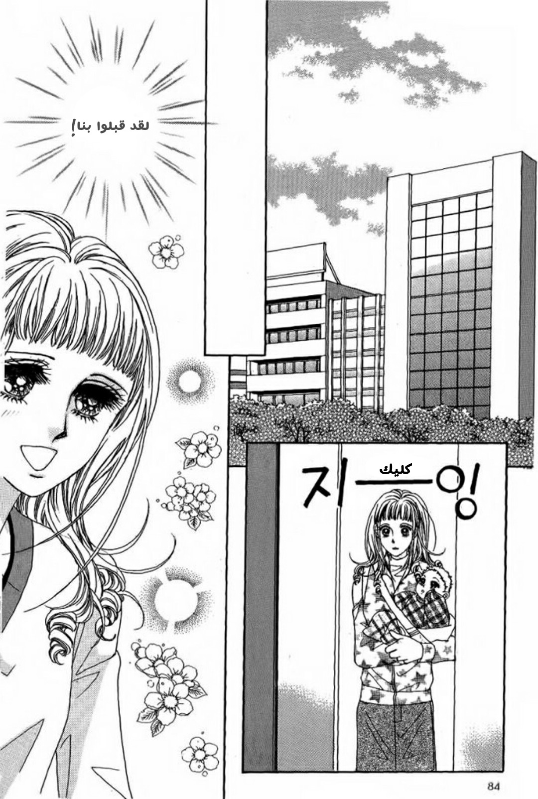 Nan Eomma Nun Appa: Chapter 4 - Page 40