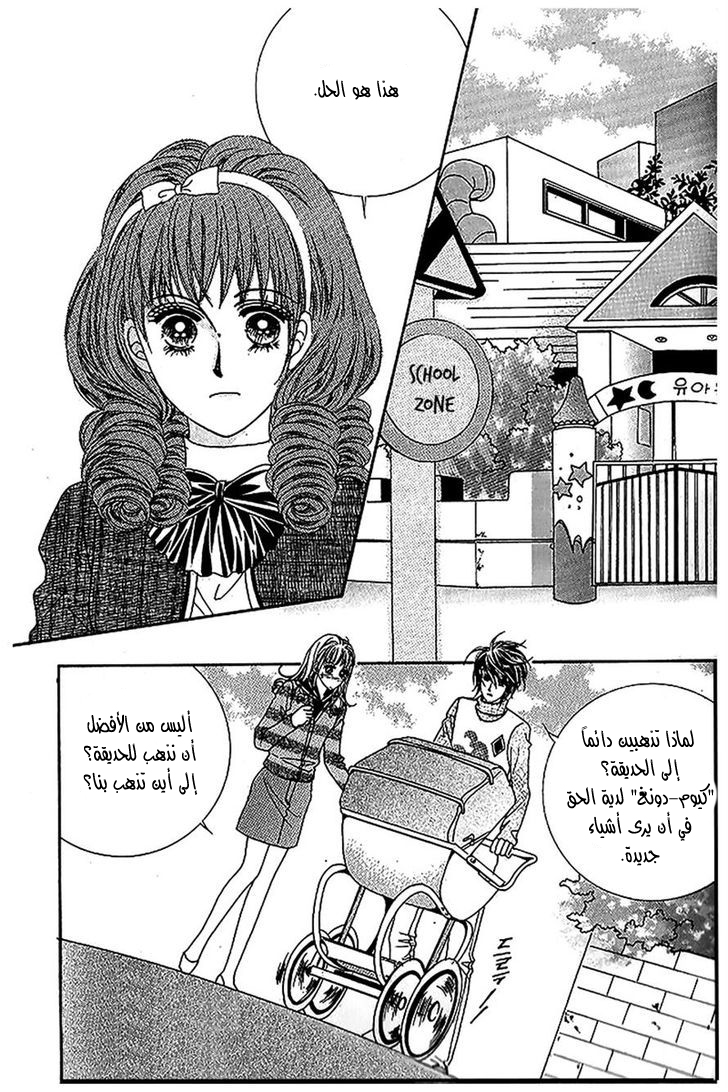 Nan Eomma Nun Appa: Chapter 40 - Page 6