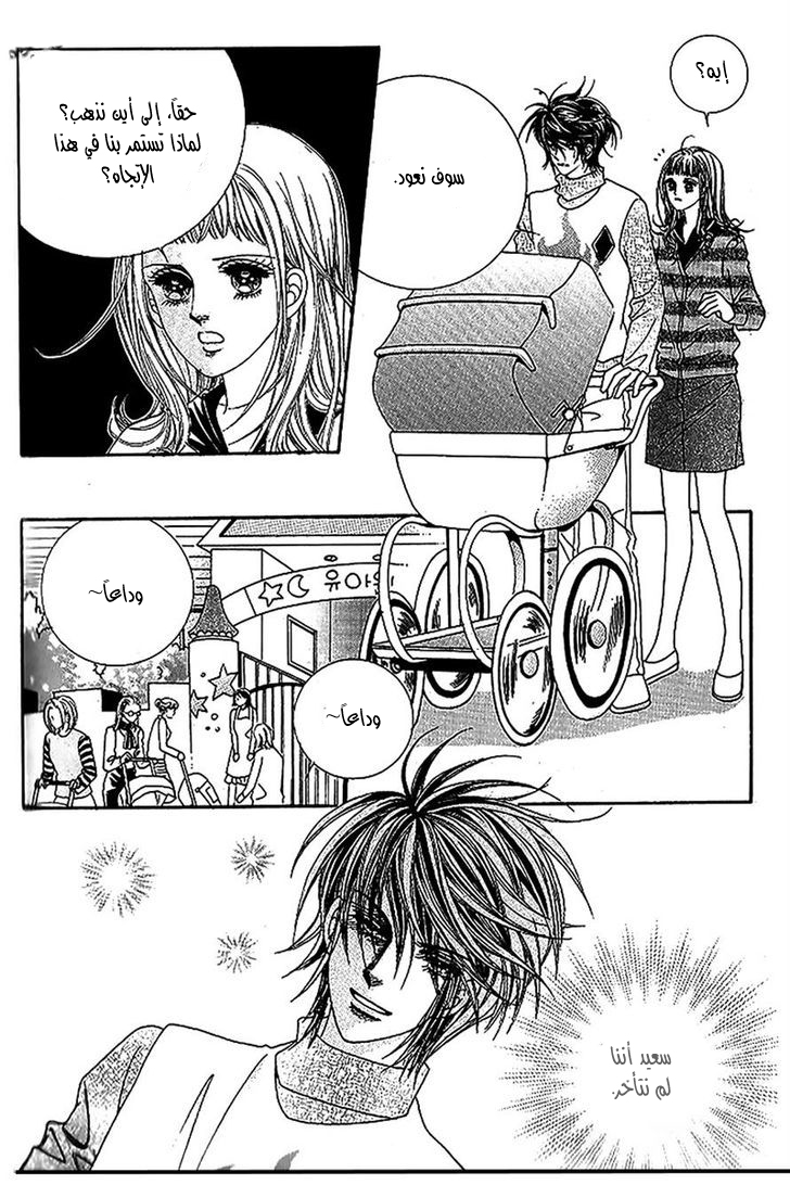 Nan Eomma Nun Appa: Chapter 40 - Page 7