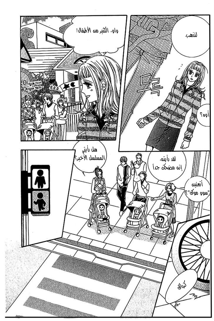 Nan Eomma Nun Appa: Chapter 40 - Page 8