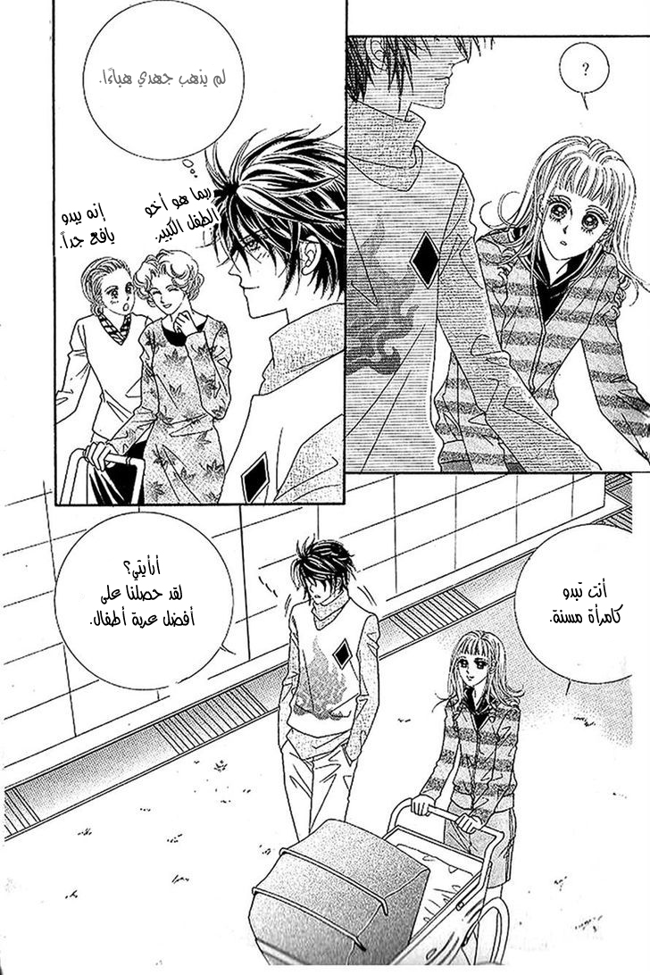 Nan Eomma Nun Appa: Chapter 40 - Page 10