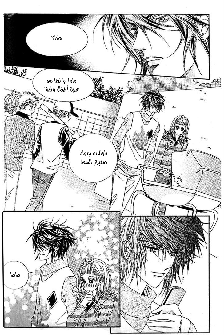 Nan Eomma Nun Appa: Chapter 40 - Page 11