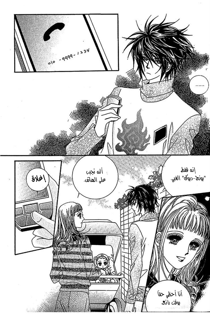 Nan Eomma Nun Appa: Chapter 40 - Page 12