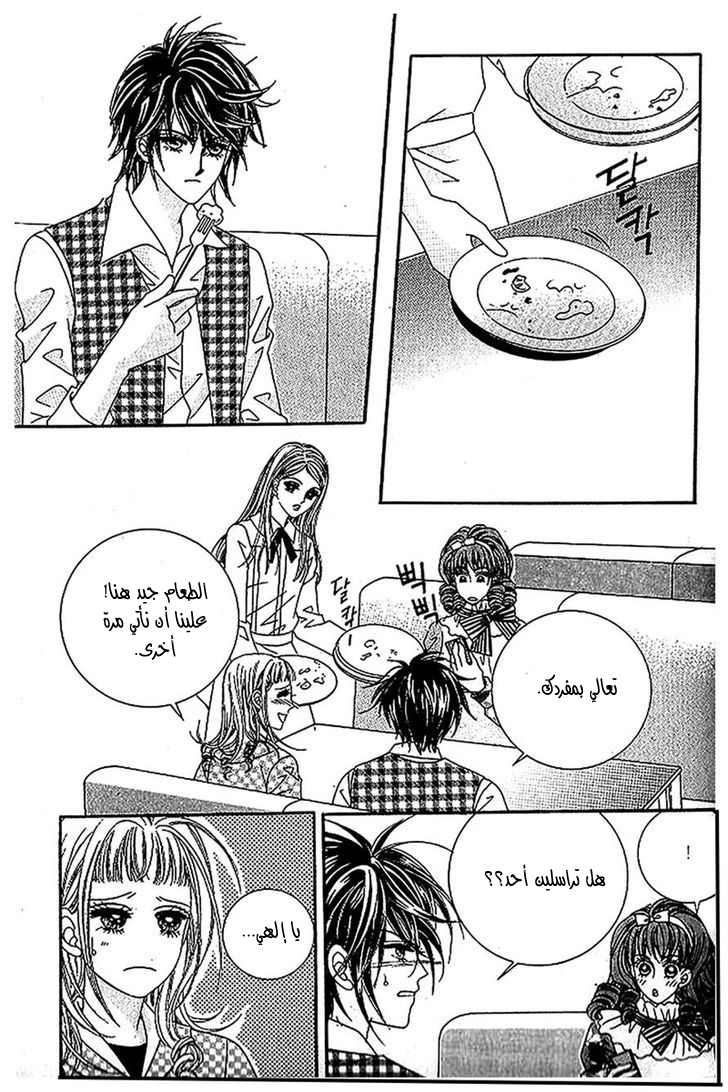 Nan Eomma Nun Appa: Chapter 40 - Page 24