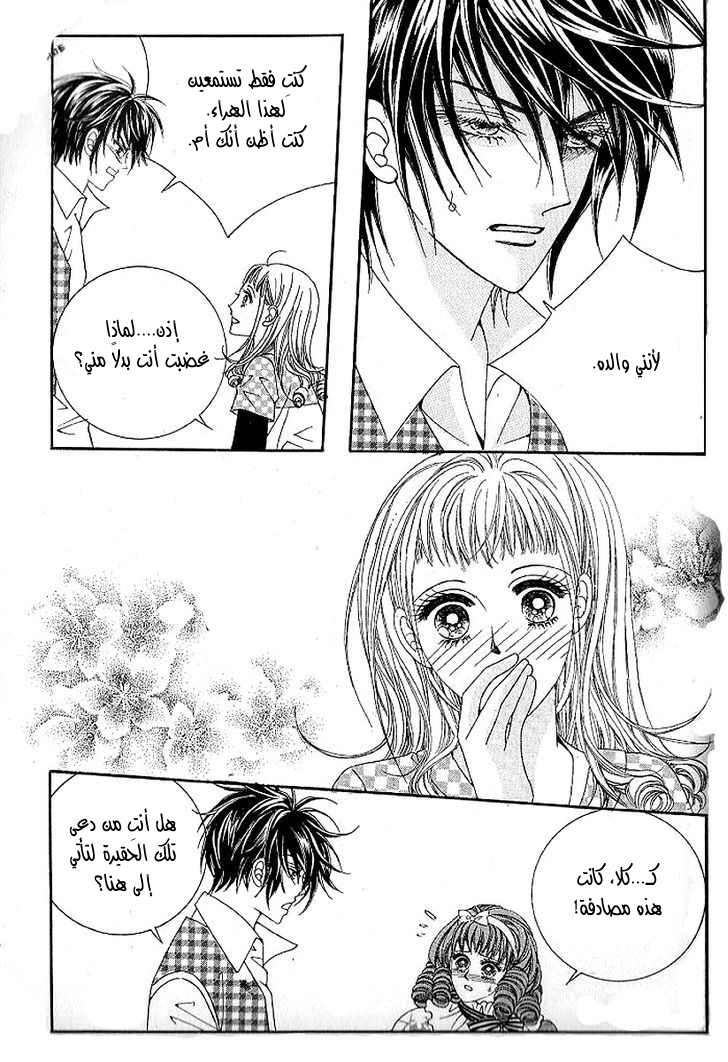 Nan Eomma Nun Appa: Chapter 41 - Page 6