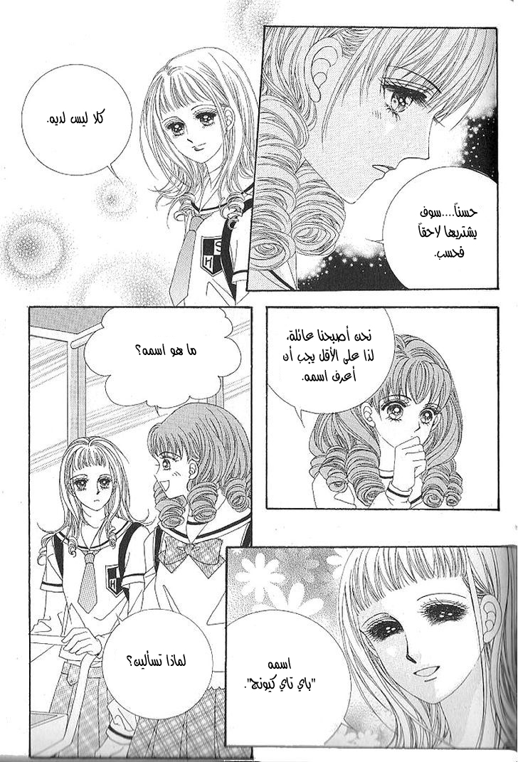 Nan Eomma Nun Appa: Chapter 42 - Page 4