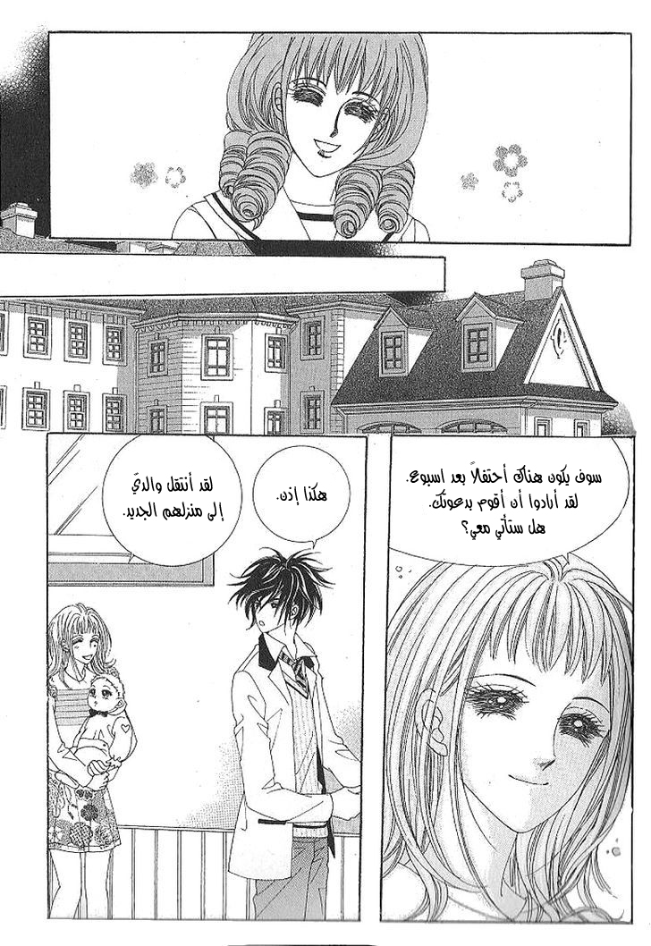 Nan Eomma Nun Appa: Chapter 42 - Page 6