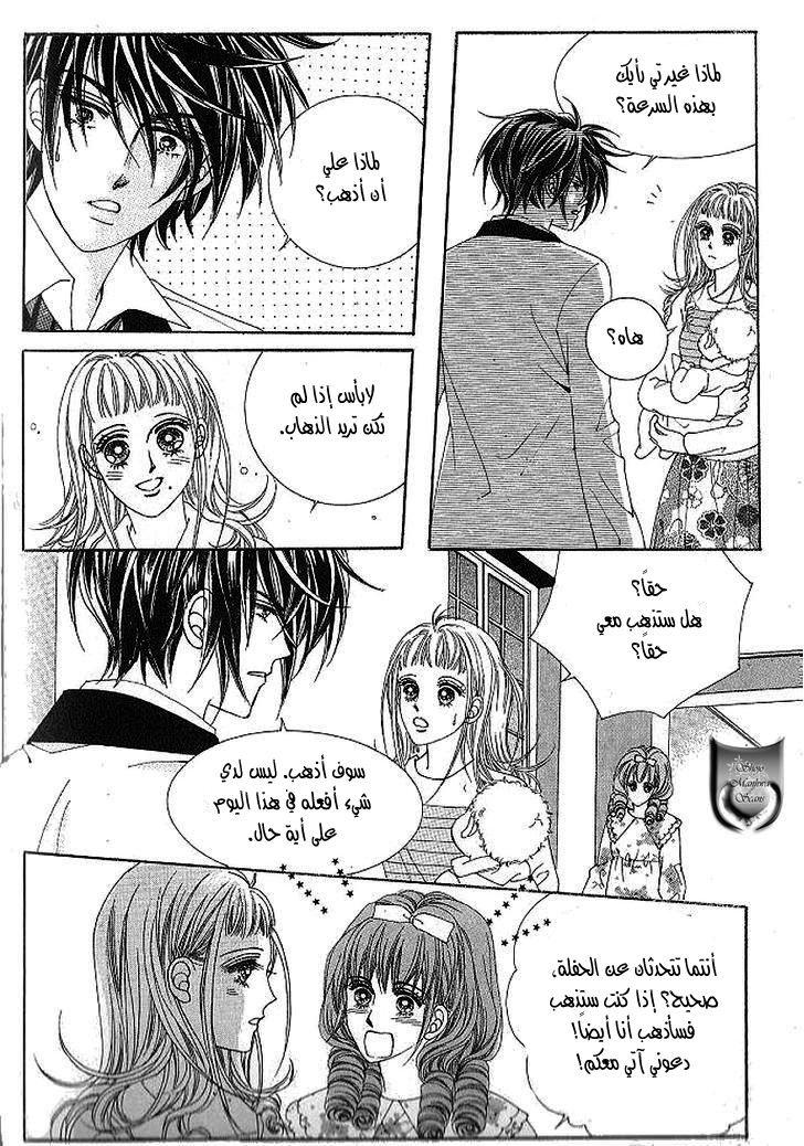 Nan Eomma Nun Appa: Chapter 42 - Page 7