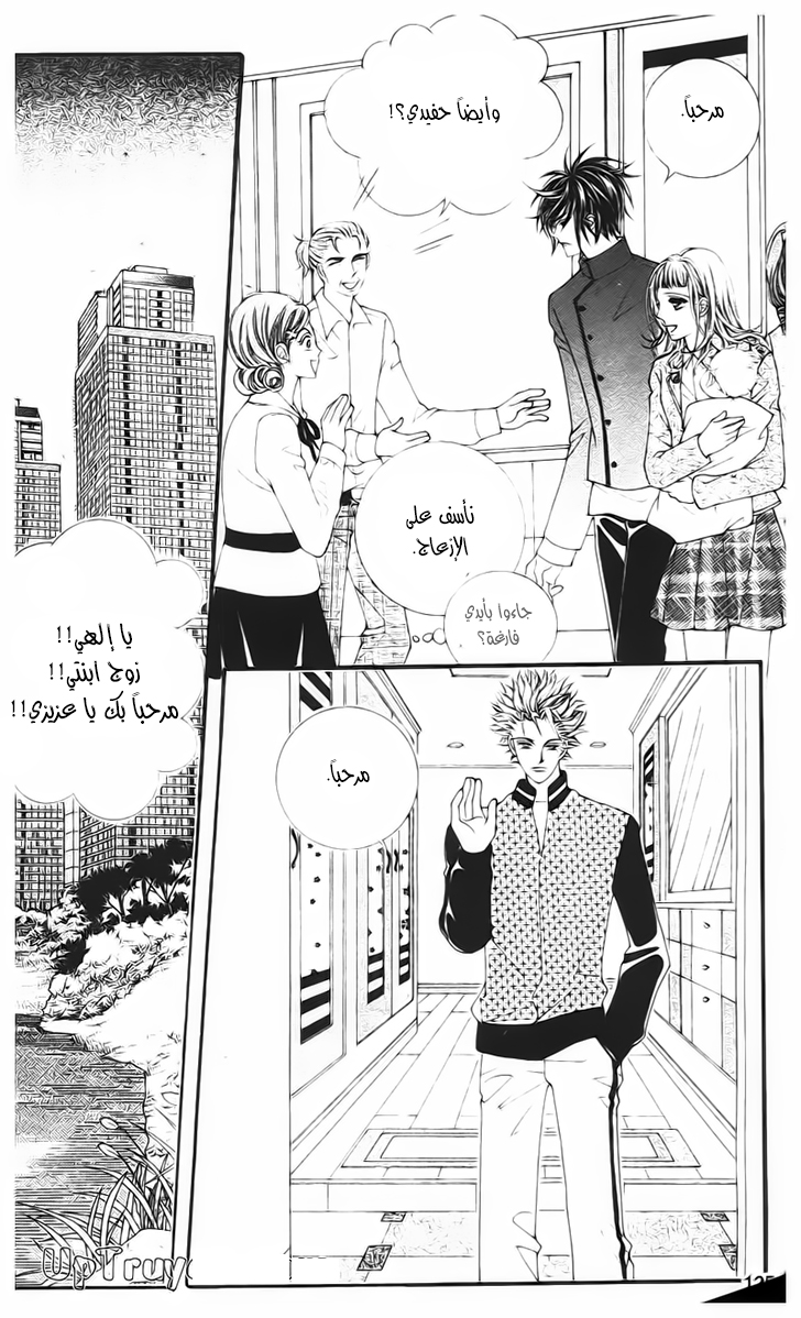 Nan Eomma Nun Appa: Chapter 42 - Page 9