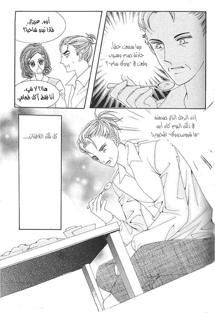 Nan Eomma Nun Appa: Chapter 42 - Page 15