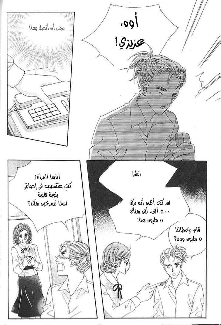 Nan Eomma Nun Appa: Chapter 42 - Page 18