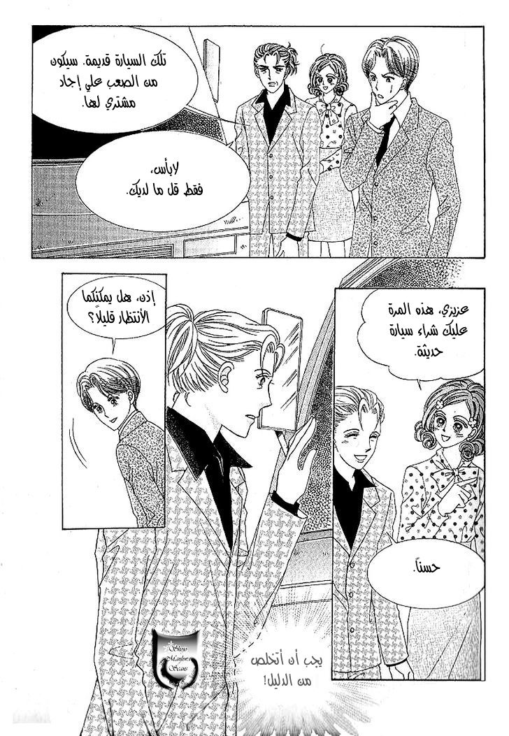 Nan Eomma Nun Appa: Chapter 43 - Page 12