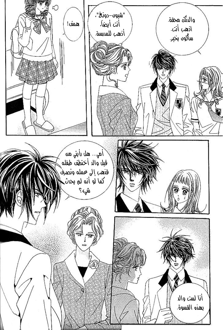 Nan Eomma Nun Appa: Chapter 44 - Page 14