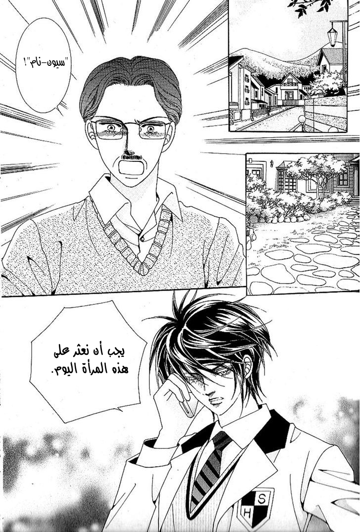 Nan Eomma Nun Appa: Chapter 45 - Page 2