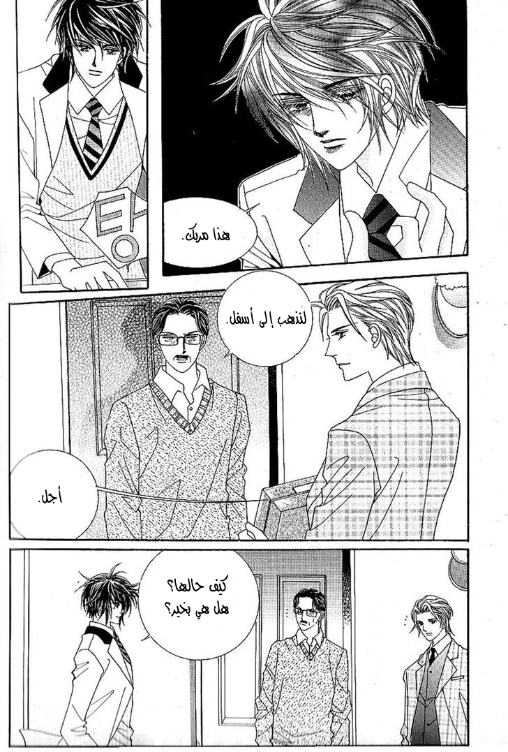 Nan Eomma Nun Appa: Chapter 45 - Page 3