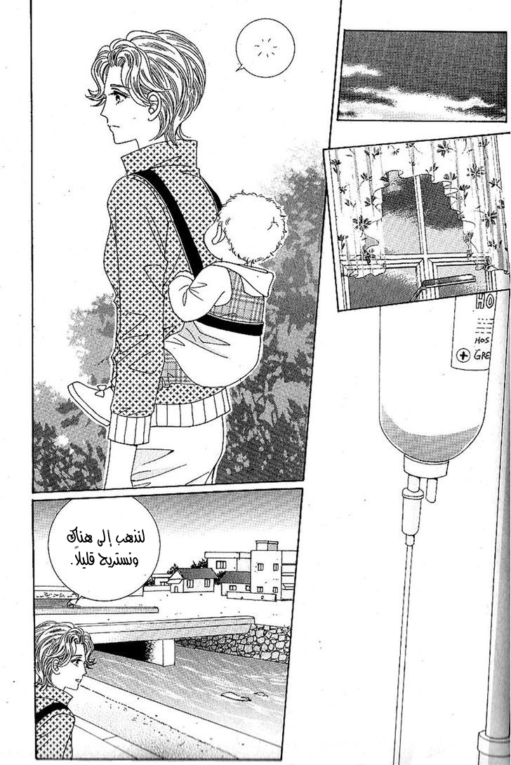 Nan Eomma Nun Appa: Chapter 45 - Page 8