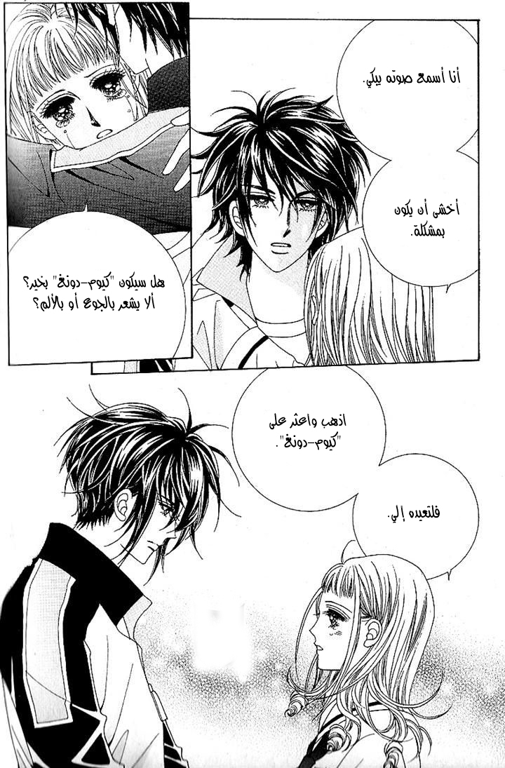 Nan Eomma Nun Appa: Chapter 45 - Page 17