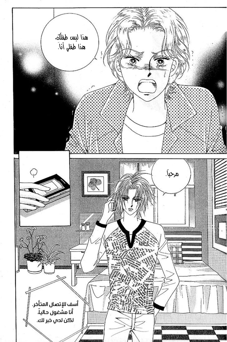 Nan Eomma Nun Appa: Chapter 46 - Page 2