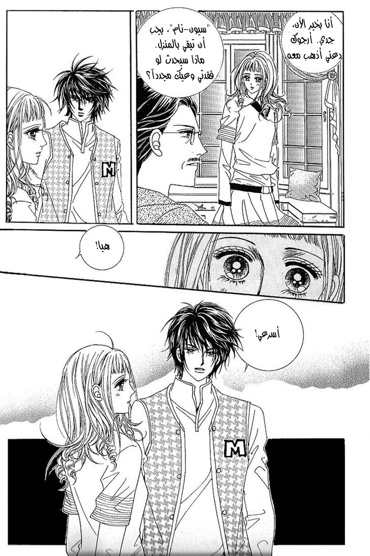 Nan Eomma Nun Appa: Chapter 46 - Page 9