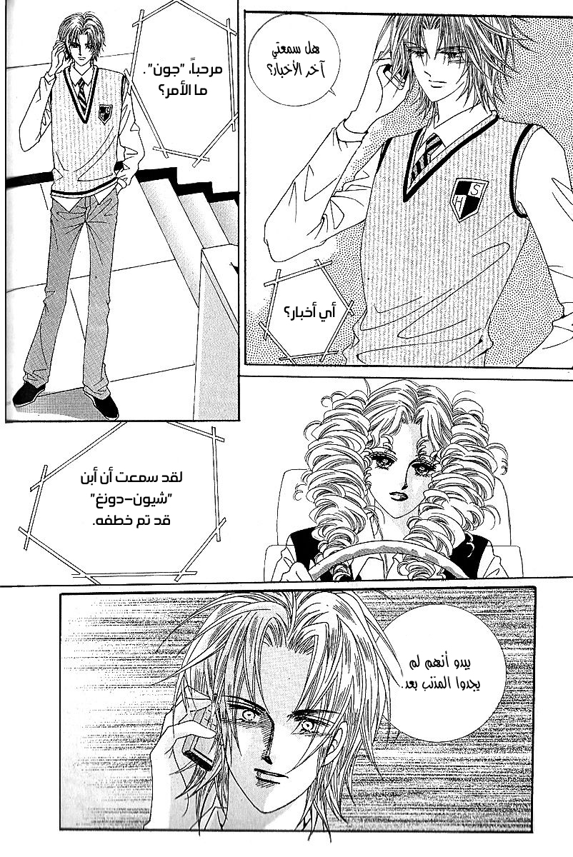 Nan Eomma Nun Appa: Chapter 47 - Page 2