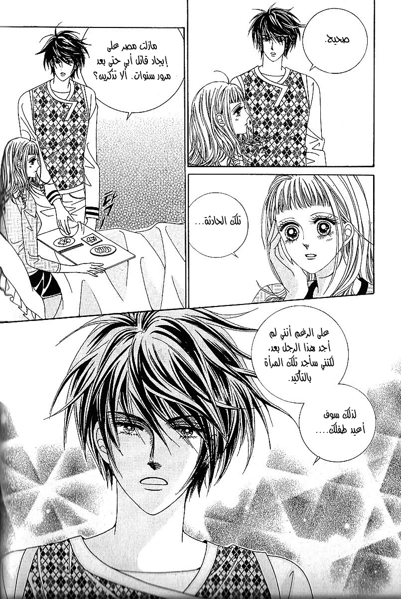 Nan Eomma Nun Appa: Chapter 47 - Page 8