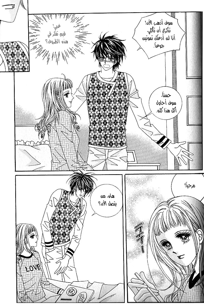 Nan Eomma Nun Appa: Chapter 47 - Page 11