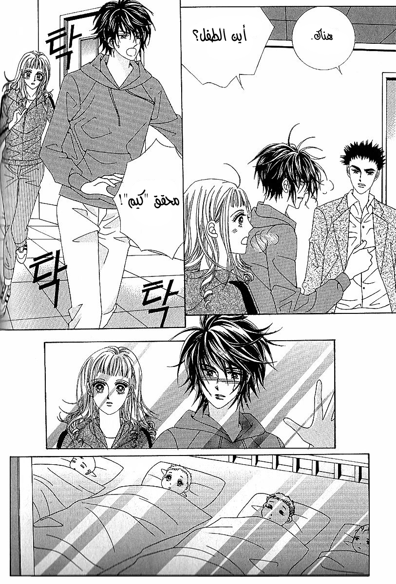 Nan Eomma Nun Appa: Chapter 47 - Page 20