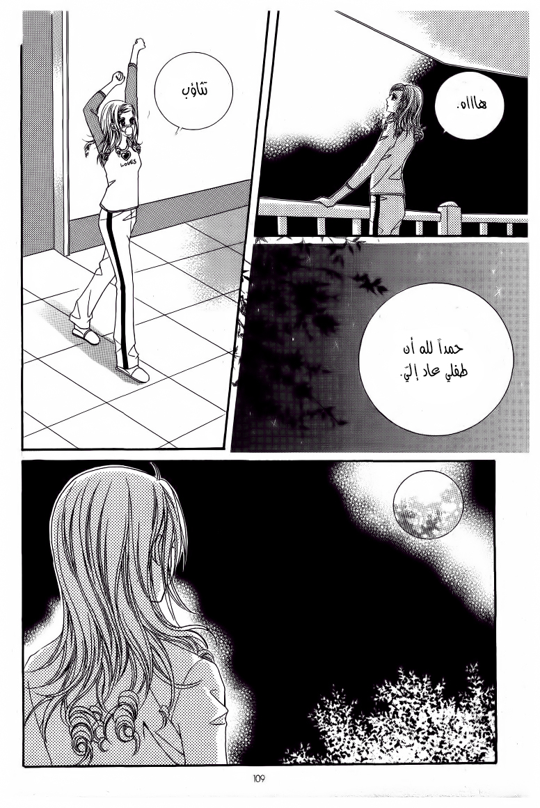 Nan Eomma Nun Appa: Chapter 48 - Page 3