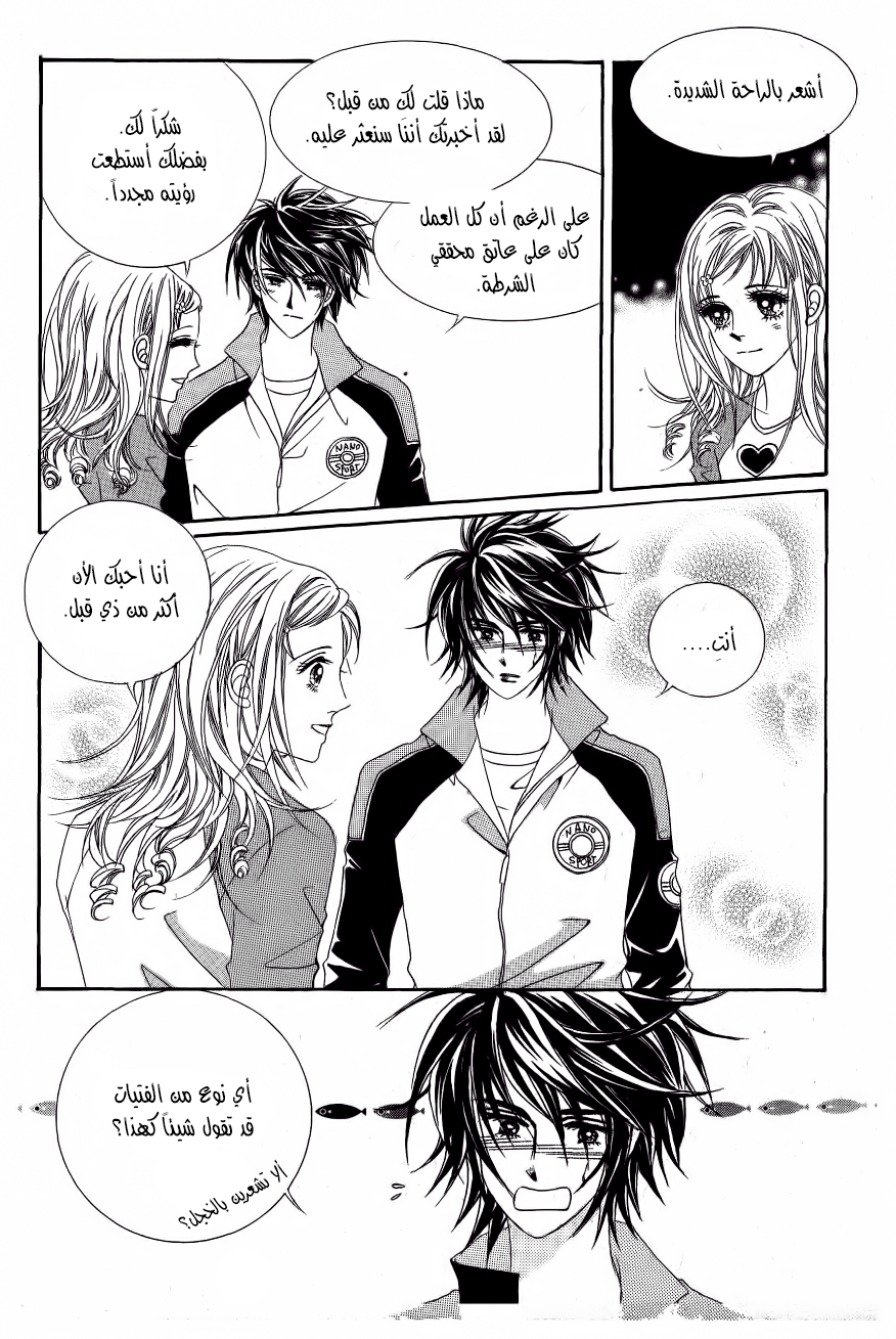 Nan Eomma Nun Appa: Chapter 48 - Page 5