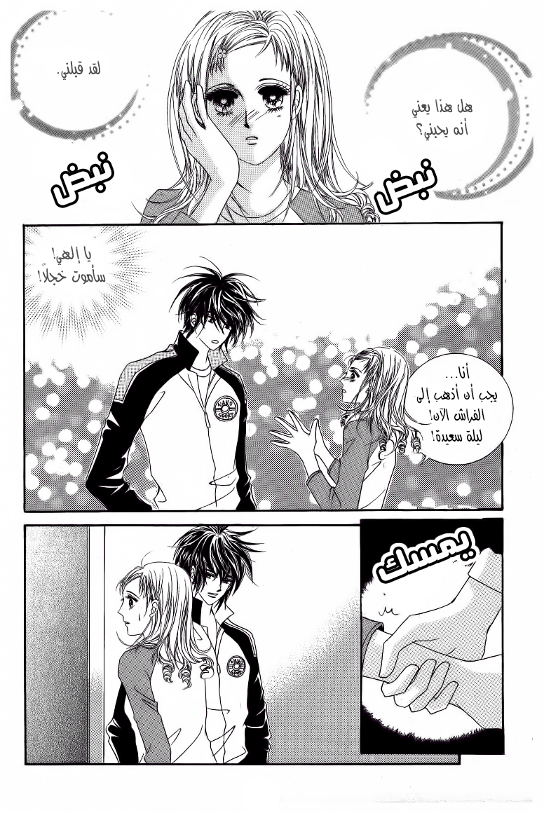 Nan Eomma Nun Appa: Chapter 48 - Page 9