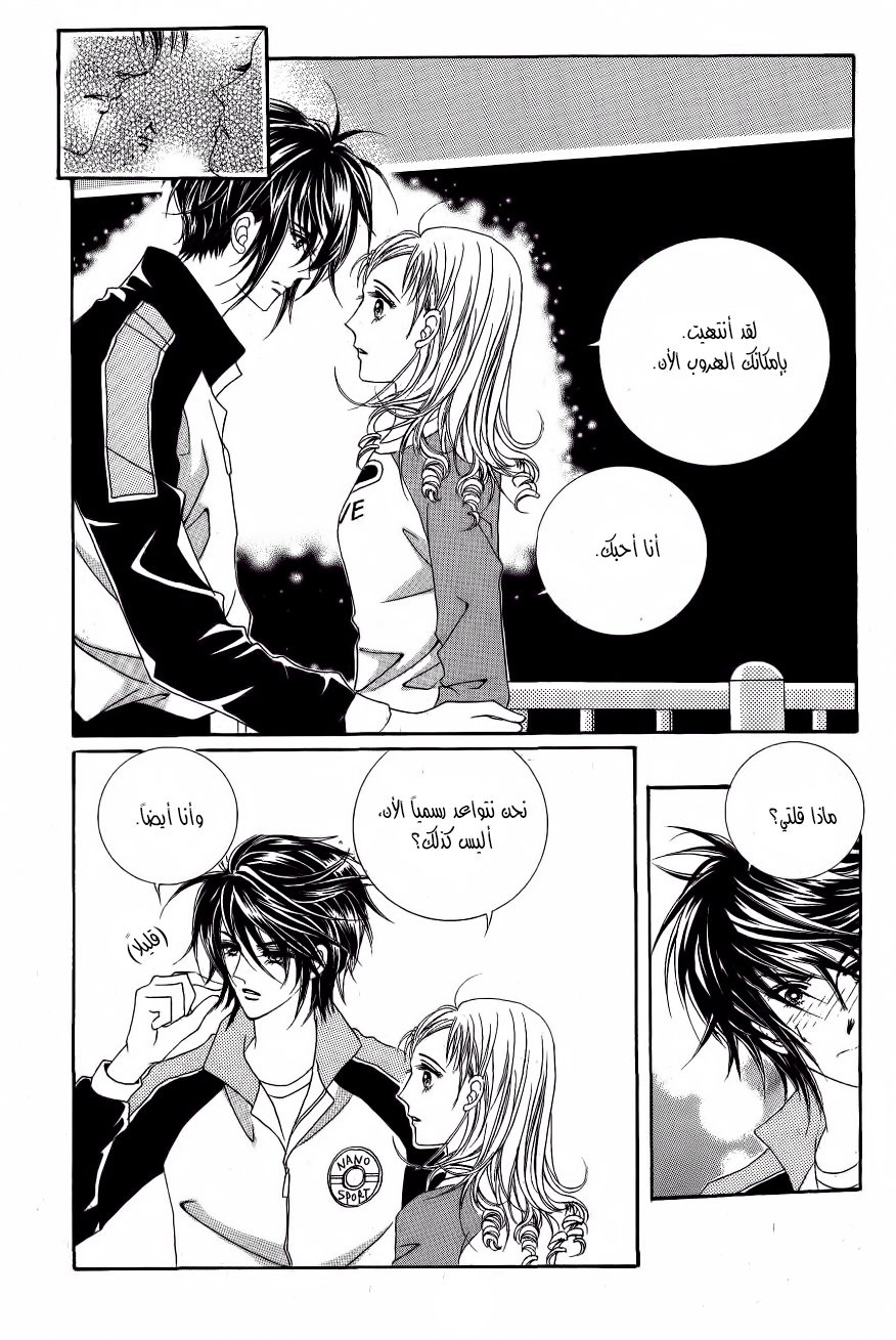 Nan Eomma Nun Appa: Chapter 48 - Page 12