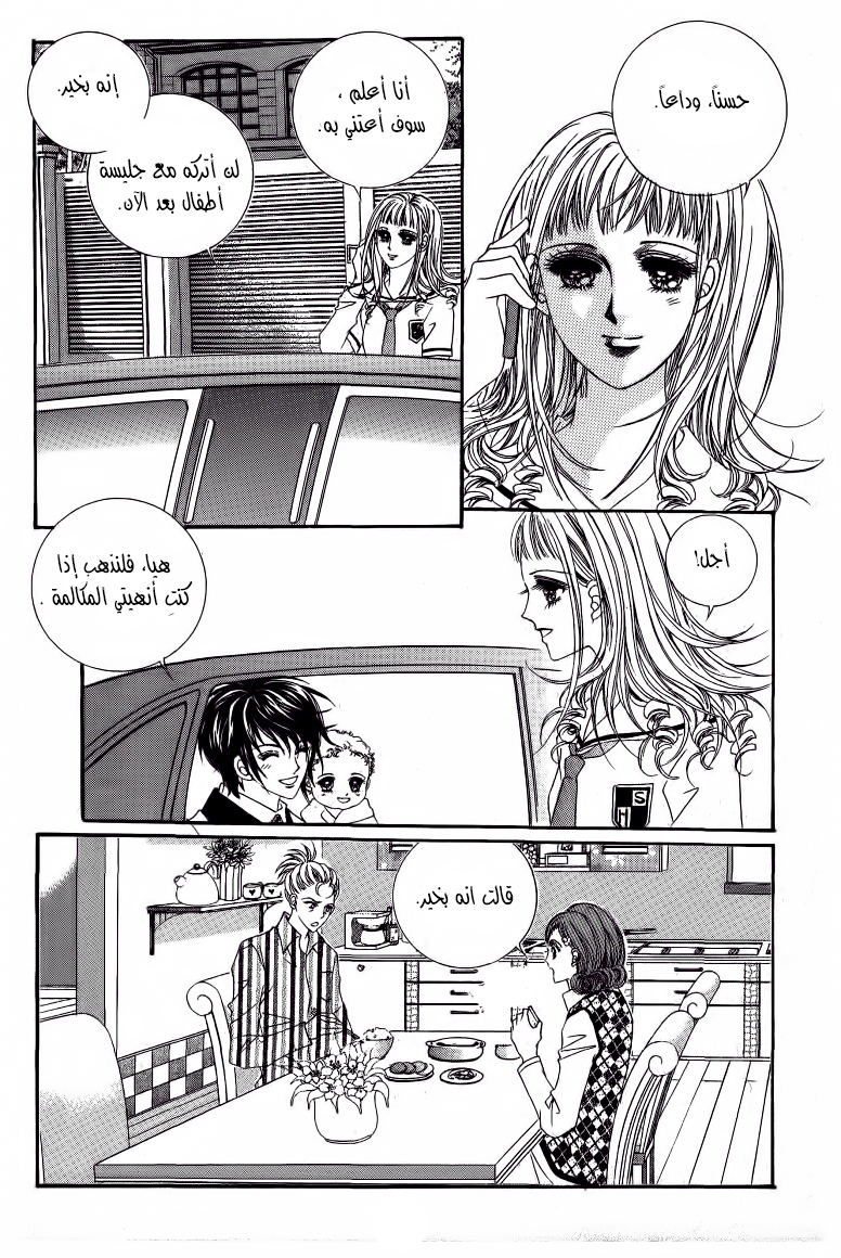 Nan Eomma Nun Appa: Chapter 48 - Page 15