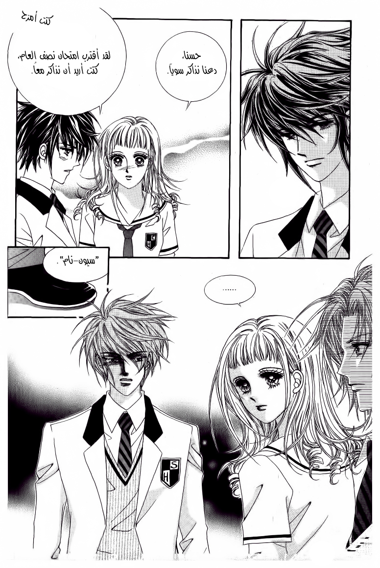 Nan Eomma Nun Appa: Chapter 48 - Page 17