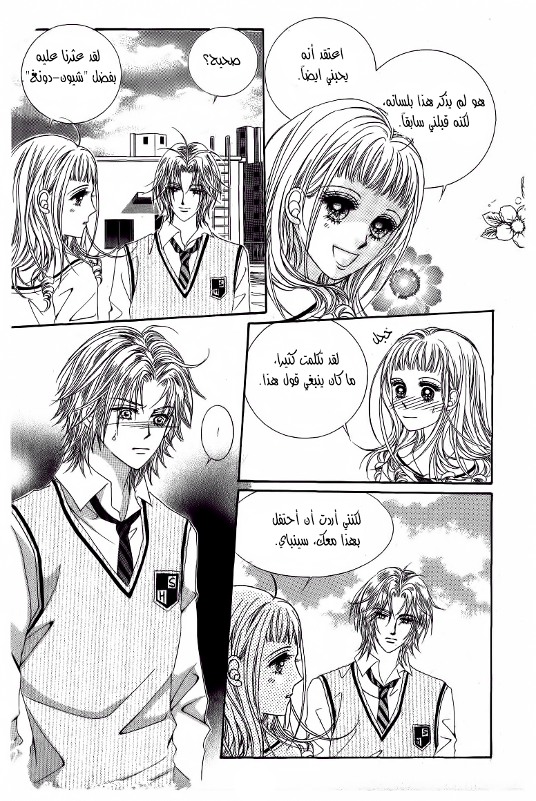 Nan Eomma Nun Appa: Chapter 48 - Page 21