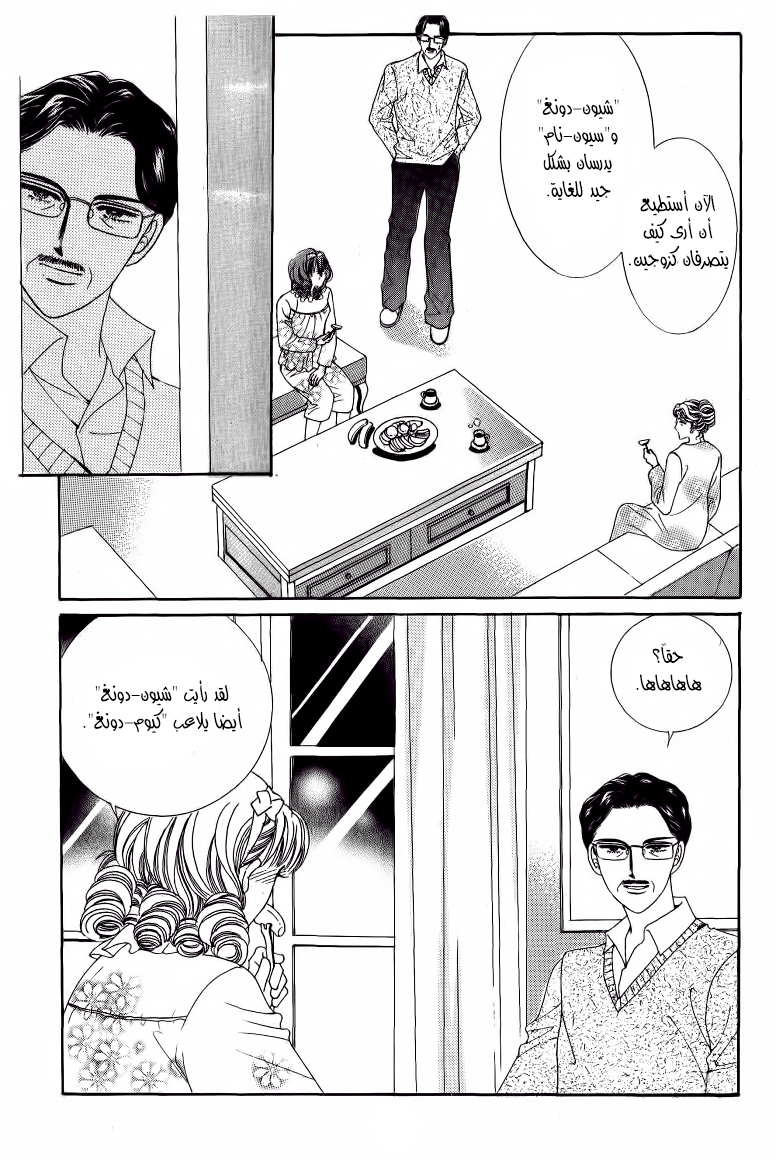 Nan Eomma Nun Appa: Chapter 48 - Page 24