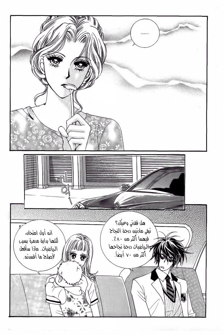 Nan Eomma Nun Appa: Chapter 48 - Page 25