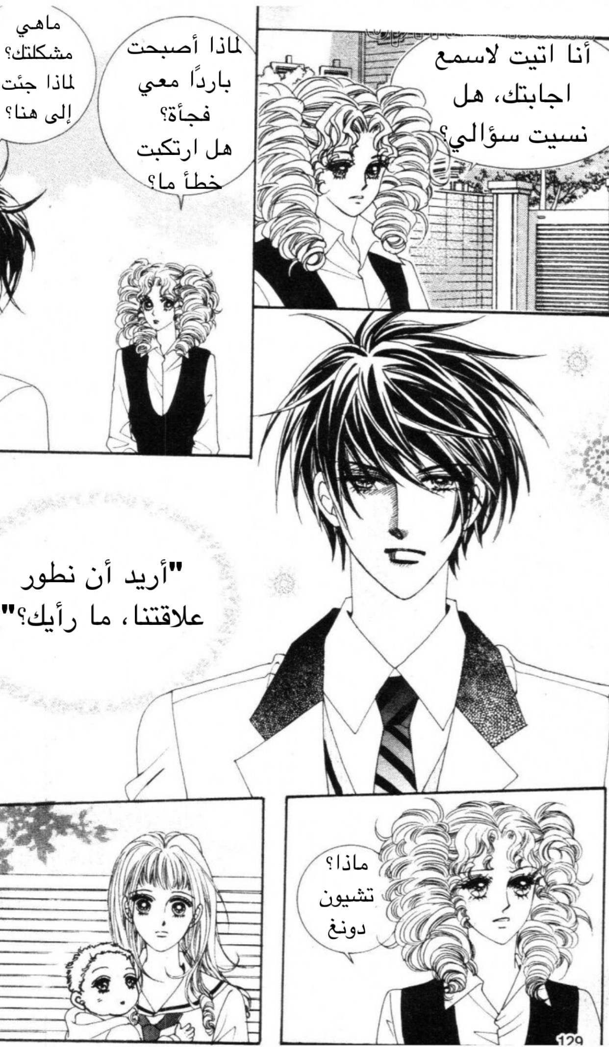 Nan Eomma Nun Appa: Chapter 49 - Page 4