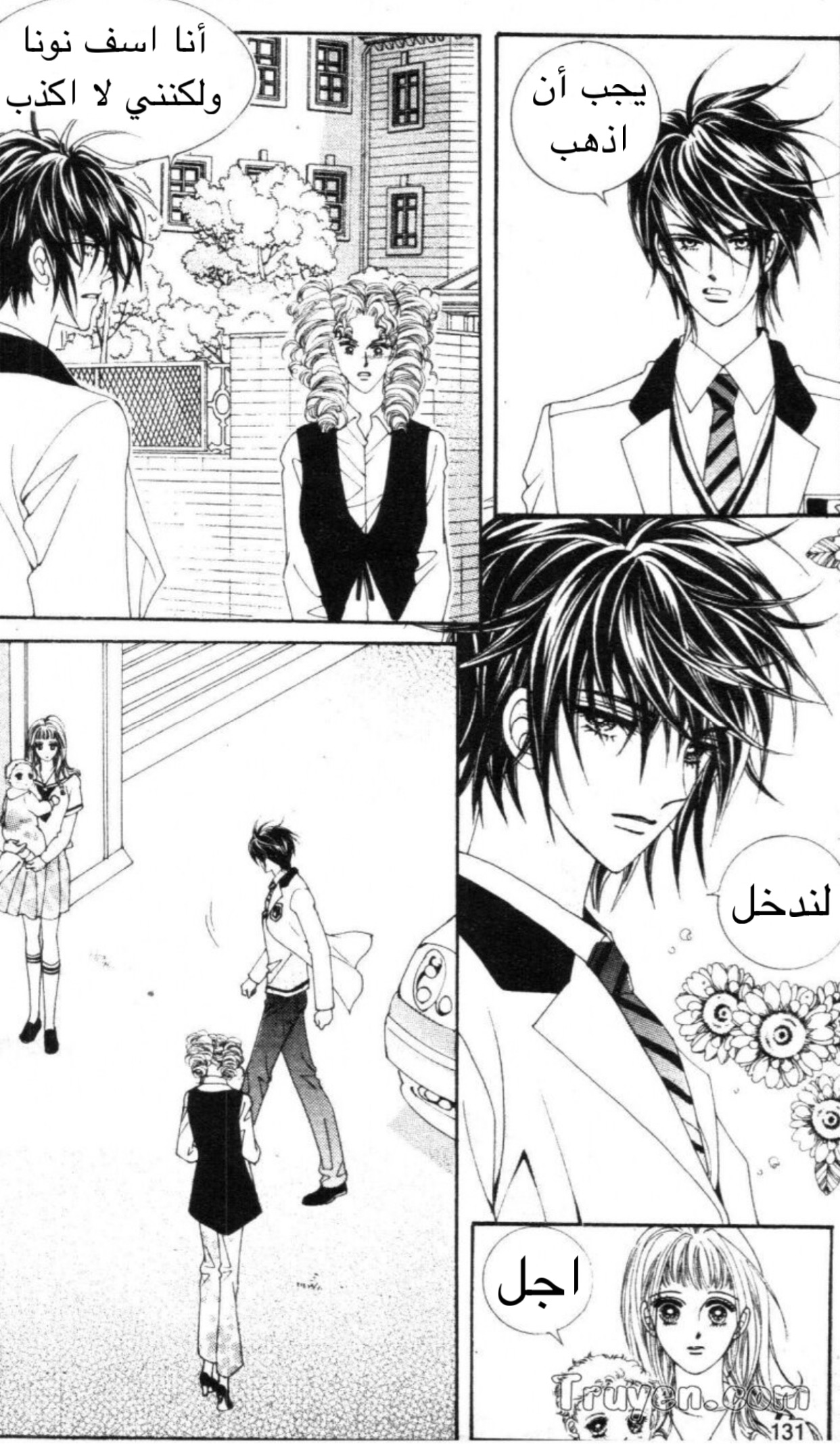 Nan Eomma Nun Appa: Chapter 49 - Page 6