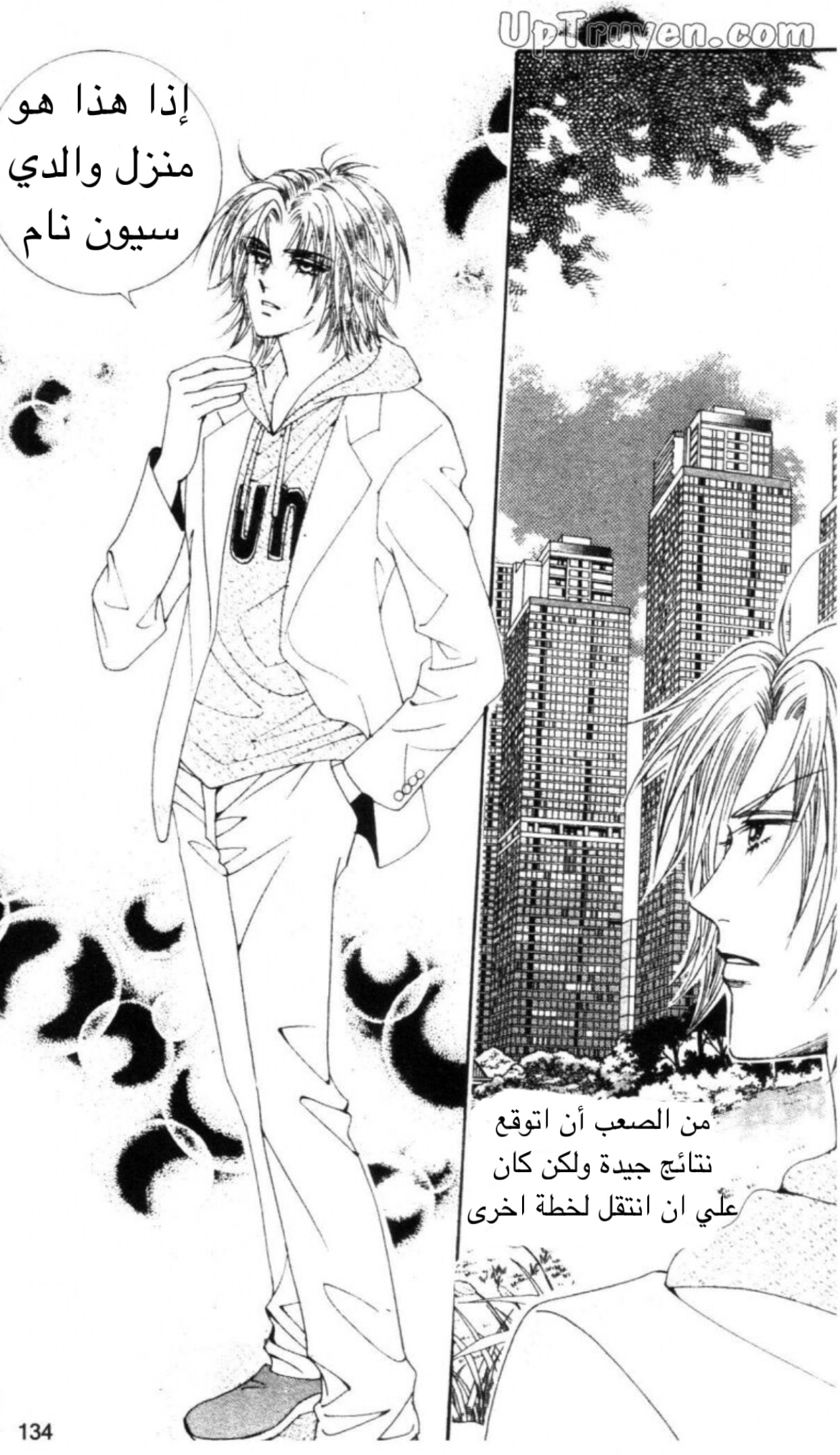 Nan Eomma Nun Appa: Chapter 49 - Page 9