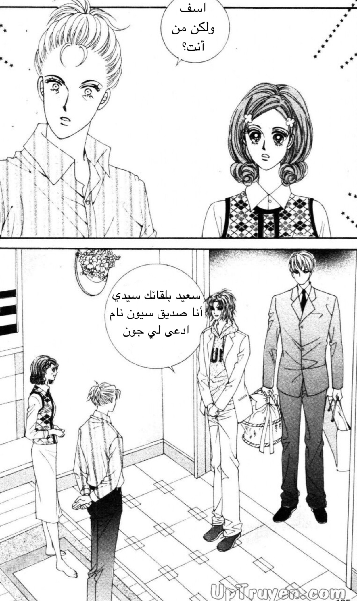 Nan Eomma Nun Appa: Chapter 49 - Page 10