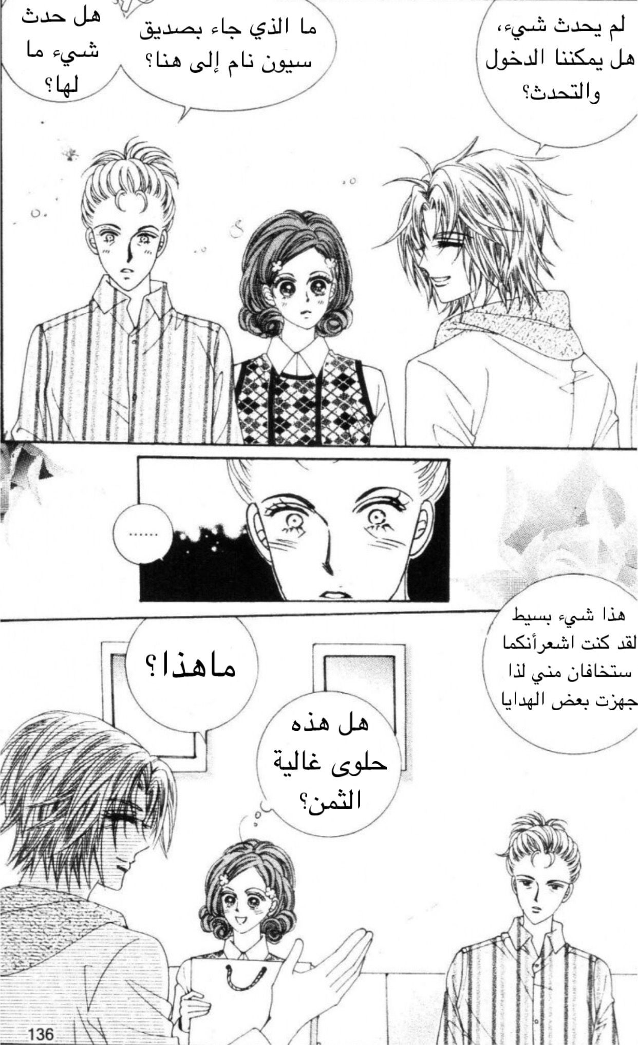 Nan Eomma Nun Appa: Chapter 49 - Page 11