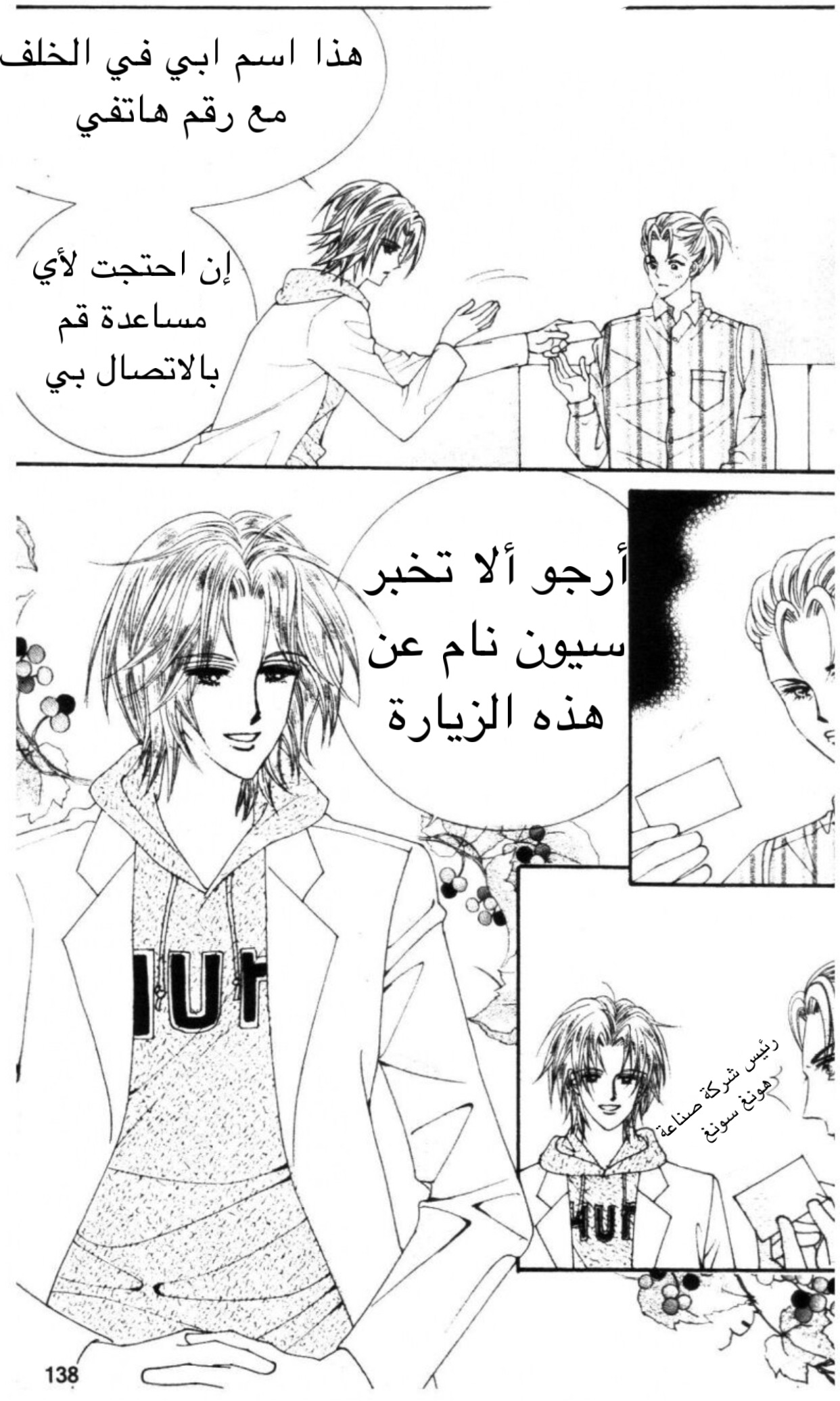 Nan Eomma Nun Appa: Chapter 49 - Page 13